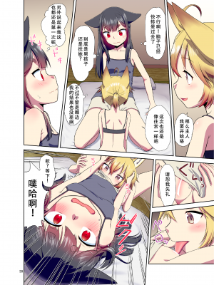 [梺乃屋 (梺乃みこと)] 目が覚めたらケモミミ少女になっていたお話 [天煌汉化组] [DL版]_31