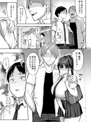 (C102) [ゐちぼっち (一宮夕羽)] ずっと好きだった巨乳幼馴染が不良達に弄ばれた七日間 上 (オリジナル)_034