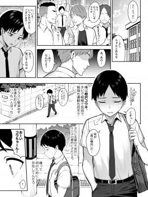 (C102) [ゐちぼっち (一宮夕羽)] ずっと好きだった巨乳幼馴染が不良達に弄ばれた七日間 上 (オリジナル)_002