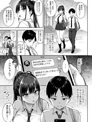 (C102) [ゐちぼっち (一宮夕羽)] ずっと好きだった巨乳幼馴染が不良達に弄ばれた七日間 上 (オリジナル)_004