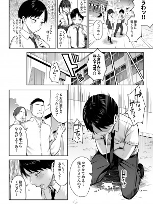 (C102) [ゐちぼっち (一宮夕羽)] ずっと好きだった巨乳幼馴染が不良達に弄ばれた七日間 上 (オリジナル)_005