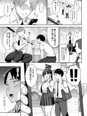 (C102) [ゐちぼっち (一宮夕羽)] ずっと好きだった巨乳幼馴染が不良達に弄ばれた七日間 上 (オリジナル)_006