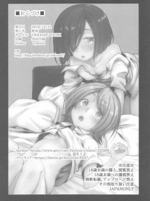 (C95) [TWILIGHT DUSK (藍夜)] 勤め先の娘さんをおいしく頂く本総集編+ (オリジナル)_120