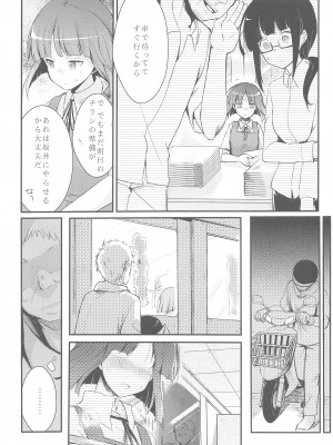 (C95) [TWILIGHT DUSK (藍夜)] 勤め先の娘さんをおいしく頂く本総集編+ (オリジナル)_006
