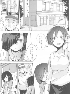 (C95) [TWILIGHT DUSK (藍夜)] 勤め先の娘さんをおいしく頂く本総集編+ (オリジナル)_061