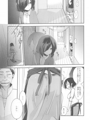 (C95) [TWILIGHT DUSK (藍夜)] 勤め先の娘さんをおいしく頂く本総集編+ (オリジナル)_063