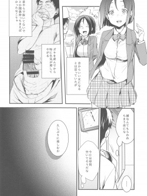 (C95) [TWILIGHT DUSK (藍夜)] 勤め先の娘さんをおいしく頂く本総集編+ (オリジナル)_064