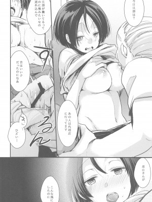(C95) [TWILIGHT DUSK (藍夜)] 勤め先の娘さんをおいしく頂く本総集編+ (オリジナル)_068