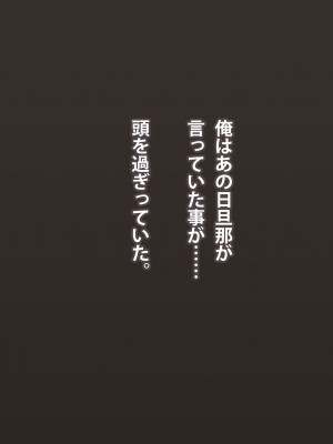 (同人CG集) [ばみりおん] 妻を寝取ってくれないか？～寝取り寝取らせ浮気の三角関係～_290_40_03