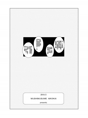 [蟲娘愛好会 (仲村ユキトシ)] セルフ催眠 逸見さん (ガールズ&パンツァー) [中国翻訳] [DL版]_18