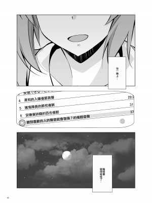 [蟲娘愛好会 (仲村ユキトシ)] セルフ催眠 逸見さん (ガールズ&パンツァー) [中国翻訳] [DL版]_11