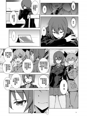 [蟲娘愛好会 (仲村ユキトシ)] セルフ催眠 逸見さん (ガールズ&パンツァー) [中国翻訳] [DL版]_14