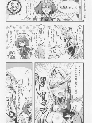(C102) [どらやきや (井上たくや)] ヒカリちゃんのもっとえっち本 (ゼノブレイド2)_07