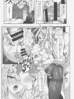 (C102) [どらやきや (井上たくや)] ヒカリちゃんのもっとえっち本 (ゼノブレイド2)_14