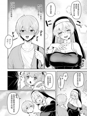 [むちも] ぬくもり福祉会ち○ぽぽ (COMIC 真激 2023年8月号) [中国翻訳] [DL版]_02