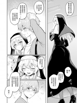 [むちも] ぬくもり福祉会ち○ぽぽ (COMIC 真激 2023年8月号) [中国翻訳] [DL版]_04