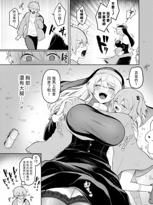 [むちも] ぬくもり福祉会ち○ぽぽ (COMIC 真激 2023年8月号) [中国翻訳] [DL版]_03