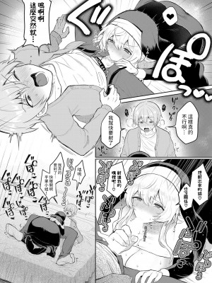 [むちも] ぬくもり福祉会ち○ぽぽ (COMIC 真激 2023年8月号) [中国翻訳] [DL版]_10