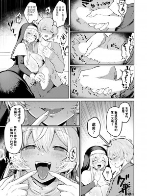 [むちも] ぬくもり福祉会ち○ぽぽ (COMIC 真激 2023年8月号) [中国翻訳] [DL版]_09