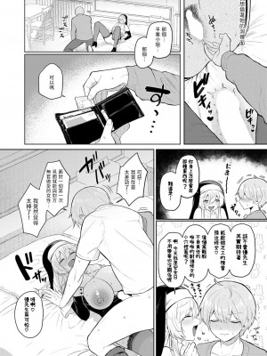 [むちも] ぬくもり福祉会ち○ぽぽ (COMIC 真激 2023年8月号) [中国翻訳] [DL版]_14