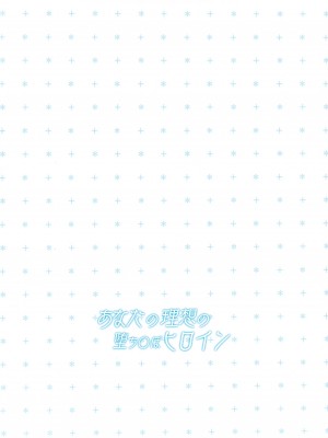 (C102) [トヤスアイナ (十安愛七)] あなたの理想の堕ち◯ぽヒロイン (ラブライブ!虹ヶ咲学園スクールアイドル同好会)_32