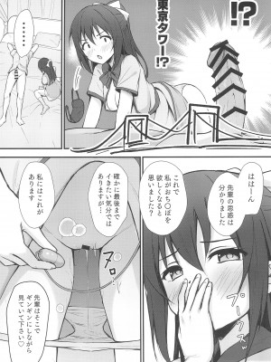 (C102) [トヤスアイナ (十安愛七)] あなたの理想の堕ち◯ぽヒロイン (ラブライブ!虹ヶ咲学園スクールアイドル同好会)_16