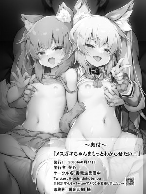 [毒電波受信中 (炉心)] メスガキちゃんをもっとわからせたい! [无毒汉化组] [DL版]_39