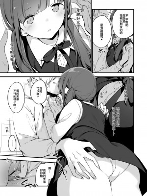 [TOZAN_BU (富士やま)] 都合良く抱けるセフレJKがいればヤラせてくれない彼女はいらない [中国翻訳]_11