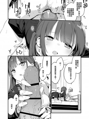 [TOZAN_BU (富士やま)] 都合良く抱けるセフレJKがいればヤラせてくれない彼女はいらない [中国翻訳]_28