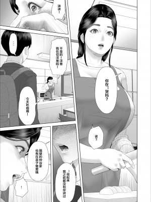 (同人誌) [灰同 (灰司)] 近女誘惑 僕がお母さんとこんなことになっちゃう話 5 許し編 (オリジナル) [中国翻訳]_13
