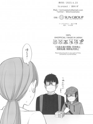 (C102) [liz project (宮本りず)] せつ菜といちゃラブエッチ (ラブライブ!虹ヶ咲学園スクールアイドル同好会)_36