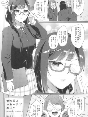 (C102) [liz project (宮本りず)] せつ菜といちゃラブエッチ (ラブライブ!虹ヶ咲学園スクールアイドル同好会)_05