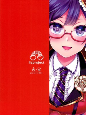 (C102) [liz project (宮本りず)] せつ菜といちゃラブエッチ (ラブライブ!虹ヶ咲学園スクールアイドル同好会)_38