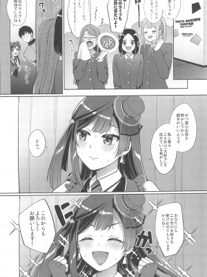 (C102) [liz project (宮本りず)] せつ菜といちゃラブエッチ (ラブライブ!虹ヶ咲学園スクールアイドル同好会)_34