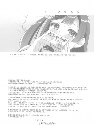 (C102) [liz project (宮本りず)] せつ菜といちゃラブエッチ (ラブライブ!虹ヶ咲学園スクールアイドル同好会)_35