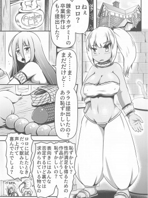 (C102)[しろいしのしの (篠田一宏)] 大人の玩具を量産し続ける錬金術士達_02