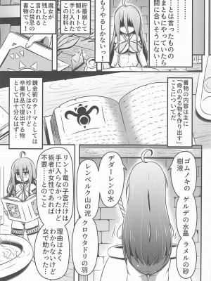 (C102)[しろいしのしの (篠田一宏)] 大人の玩具を量産し続ける錬金術士達_04