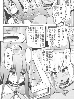 (C102)[しろいしのしの (篠田一宏)] 大人の玩具を量産し続ける錬金術士達_07