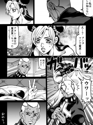[Kidocch] Jolyne x Pucci (Jojo's Bizarre Adventure)_072