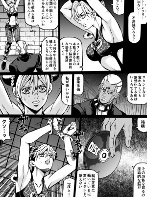 [Kidocch] Jolyne x Pucci (Jojo's Bizarre Adventure)_094