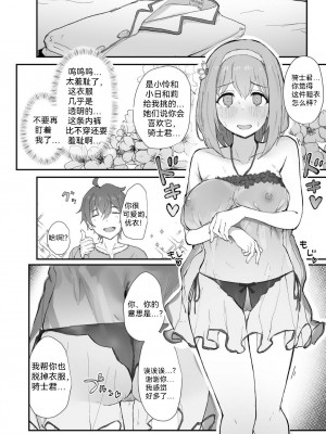 [necosinθ (天風かや)] ユイとイチャラブエッチする本 (プリンセスコネクト!Re：Dive) [猫猫人汉化] [DL版]_04