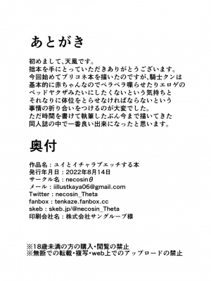 [necosinθ (天風かや)] ユイとイチャラブエッチする本 (プリンセスコネクト!Re：Dive) [猫猫人汉化] [DL版]_32