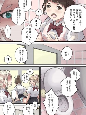 [とらんぽりんず] いじめられっ子は隠れ痴女_08