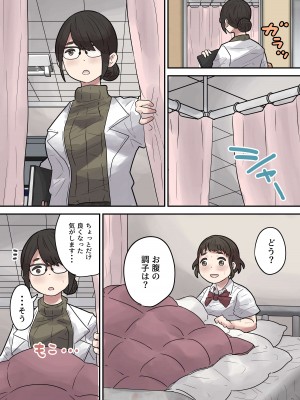 [とらんぽりんず] いじめられっ子は隠れ痴女_29