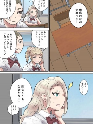 [とらんぽりんず] いじめられっ子は隠れ痴女_25