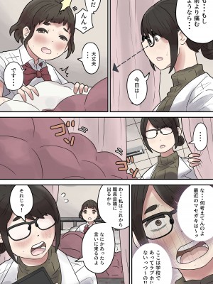 [とらんぽりんず] いじめられっ子は隠れ痴女_30
