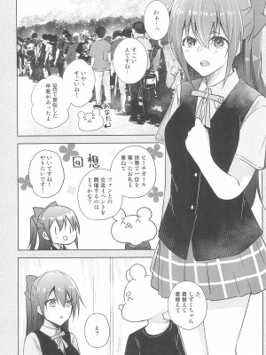 (C102) [REINO BLANCO (Haz)] しずくFun meets (ラブライブ!虹ヶ咲学園スクールアイドル同好会)_05