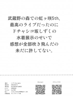 (C102) [REINO BLANCO (Haz)] しずくFun meets (ラブライブ!虹ヶ咲学園スクールアイドル同好会)_22