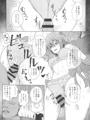 (C102) [REINO BLANCO (Haz)] しずくFun meets (ラブライブ!虹ヶ咲学園スクールアイドル同好会)_09