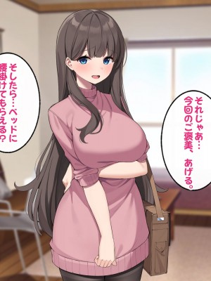 [すいのせ] ご褒美をくれるえっちなお姉さんを好きになってしまいました。_039